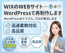 WixからWordPressへ再制作します Wix/STUDIO/Jimdo/ワードプレス イメージ2