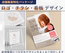 店舗集客特化！ロゴ＋チラシ＋看板作成します 新規集客につながるデザインをまとめて設計します イメージ1