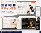 整骨院・接骨院専門のホームページを制作します 見た目だけで終わらない、予約導線まで設計します イメージ4