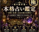 特別鑑定【極】人生を好転する術を提示します 五種の占術（2種選択可）／具体的な戦略を約10000字で伝授 イメージ1