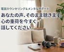 言葉にならないお気持ち、否定せず丁寧にお聴きします 抱え込まないで。お電話でお気持ちをお聴かせください イメージ1