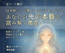 AI×心理×スピリチュアルで、心の光を鑑定します 迷いを言語化し、今日の一歩が自然に見えてくるよう整えます イメージ1