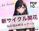 新サイクル開花✨悩みに本質鑑定➕アートで導きます Soul reading Artフル鑑定！PDF10ページ イメージ2