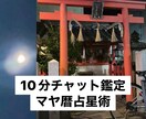 マヤ暦占星術・カバラ数秘術で10分チャット占います 片思い／恋愛／結婚／不倫／仕事／友達 イメージ1