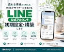公式LINE初期設定構築サポートいたします LINE公式×リッチメニュー×導線設計で集客・売上アップ！ イメージ1