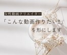 迅速に!!丁寧に!!動画編集承ります クライアント様の「こんな動画作りたい‼︎」を形にします イメージ1