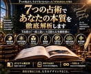 7つの占術であなたの本質を徹底解析します 7占術の「一致と違い」を1冊の人生解析書に イメージ1