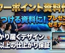 惹きつけるプレゼン資料作成します 簡潔に相手に伝わる資料文字数、図解のバランスを重視 イメージ1