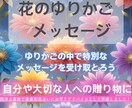 心に花の優しさを感じるお守りアドバイスを届けます メッセージ・花言葉・ラッキーカラーをあなたの心へ届けたい イメージ1