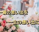結婚披露宴の司会進行のお悩みをお聞きします 友人司会者様や新人プロ司会者様、話し方などをアドバイスします イメージ3