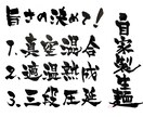 筆文字でお言葉お書きします ［ご希望の字体で書き上げます！］お書き直し3回まで無料◎ イメージ1