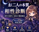 お二人の本質、相性、本音を深く鑑定します 四柱推命×タロットカード　潜在意識から今後の流れまでを鑑定 イメージ1