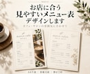 お店に合う見やすいメニュー表をデザインします カフェ・サロンに。A4片面・原稿支給・修正２回 イメージ1