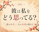 片思い｜彼の本音を視て恋を前に進めます 脈あり？の揺れる心に。彼の本音とこれからの流れを視ます イメージ1