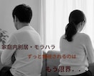 もう一人で抱え込まないで　私があなたを受け止めます 家庭内別居・モラハラ経験者だからこそ安心してお話してください イメージ1