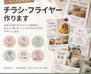 お店のチラシ・フライヤーを作ります イベントや新メニューのお知らせを形にします イメージ1