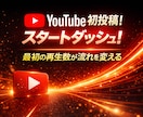 初心者専門・Ch再生数と登録者をセットで伸ばします 最初の1000人が、次の10000人を連れてくる イメージ1
