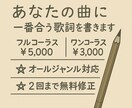 あなたの曲に1番合う歌詞を書きます 希望に寄り添った詞を書きます。お気軽に相談ください！ イメージ1