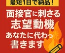 志望動機・履歴書　プロがあなたの想いを代筆します 志望動機、あなたの想いを言葉に！ イメージ1