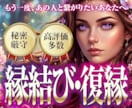 復縁・彼の気持ちを知りたい 天使と繋がり鑑定します 前世から繋がる特別な絆を感じてるあなたへ真実の愛へ導きます イメージ1