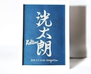 京都の書道家が唯一無二の命名書を揮毫致します (額縁付き) 出産祝い お七夜 ギフト お宮参り インテリア イメージ7