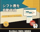 シフト表を自動作成するツールをお渡しします 売上見込みから月のシフトを自動作成。Mac・iPad対応 イメージ2