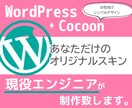 Cocoonオリジナルデザイン制作いたします 【先着3名様】Cocoonのオリジナルデザイン制作致します。 イメージ1