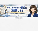 現役人事が通る職務経歴書に添削します 元エージェント×現役人事×資格者が、通過する書類に添削します イメージ1