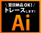 ロゴやイラストのトレースを承ります アウトラインのデータ化を致します。 イメージ1