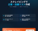 スクレイピングで企業・店舗リスト作ります Python×サーバー常時稼働。無料サンプル先行で安心 イメージ1
