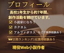 Web小説作品を本気で読んで感想をお伝えします 読者目線＋作者目線で丁寧にレビューします イメージ5