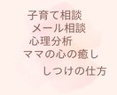 子育てのお悩みを潜在意識から分析、解決します 子育てのイライラも潜在意識から解決チャイルドセラピスト イメージ1