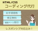 スマホ対応込み！webサイトのコーディングをします コーディングだけ外注したいという方に最適！ イメージ1