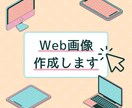 バナー・ヘッダー作成します SNS等で利用できる画像を作成します イメージ1