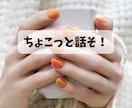 ちょっと聴きます なんでもない事や、もやっとを話して心軽くなろ！ イメージ1