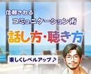 リピーター様限定✨「聞き方」でコミュ力UPできます あなたらしいコミュ力の強化☝️電話相談の顧客満足度もUP⤴️ イメージ1