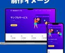 Wordpressで集客できるホームページ作ります 企業様や個人事業主様のページを格安で作成！ イメージ5