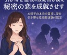 引き寄せ霊視＆波動書き換えで秘密の恋を成就させます お相手の本音を霊視し愛を引き寄せる波動調整付き鑑定 イメージ2