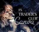 FX Trader's CLUBについて書きます アットホームな環境でプロの投資家からFXが学べる イメージ1