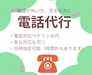 今すぐOK！30代ベテランが電話代行します 8月31日まで限定！番号通知オプション無料サービス中！ イメージ1