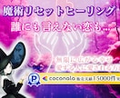 霊感メッセージお伝えして受けた魔術をリセットします 魔術の断捨離✨心澄ますヒーリング✨新しいスタートで幸せ掴む✨ イメージ3