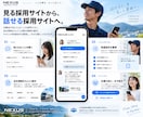応募前に話をできる採用サイトを制作します 求職者の疑問に答え、応募への一歩をつくります イメージ3