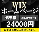 wixを使いLP・HP作ります あなただけの美しいホームページ イメージ1