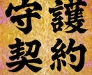 守護契約結儀◆専属の守護霊・神格と霊的契約結びます 守護通路の再接続◎守護霊・神格と正式な霊的契約を結び直す儀式 イメージ1