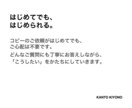キャッチコピー。短いですが、永く残ります あなたの感覚をキャッチコピーに。丁寧に紡ぎます。 イメージ2