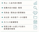 溜まった経理・会計入力を丁寧に整理します 経理実務約30年｜日々の経理を丁寧にサポート イメージ3