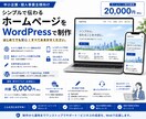 個人事業・中小企業向けのシンプルなHPを作成します スマホ表示にも対応！独自メールアドレス発行も可能！ イメージ1