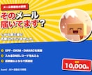 メールが届かない原因を調べて解決します SPF/DKIM/DMARCを実測。なりすましも併せて確認 イメージ1