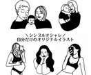 シンプルで使いやすいオリジナルイラストを作成します ★SNSのアイコンやギフトに人気！期間限定価格★ イメージ1