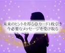 今のあなたに必要なメッセージを受け取れます 背中を押してくれる１枚のカード イメージ1